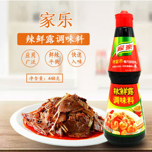 家乐辣鲜露448g调味料酸辣香辣麻辣烹饪蘸食腌制凉拌调味汁辣香露