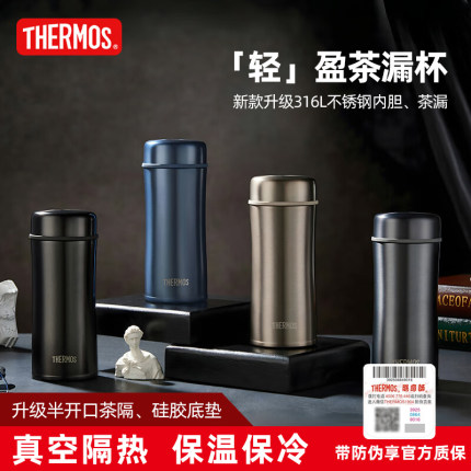 膳魔师不锈钢真空保温杯茶水分离办公泡茶杯高档商务水杯TCCG系列
