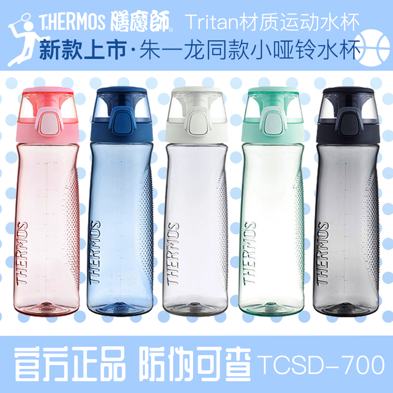 膳魔师Tritan塑料水杯夏季男女运动瓶户外便携随行杯茶杯TCSD-700 餐饮具 随手杯 原图主图