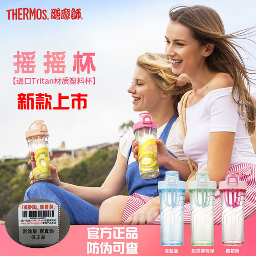 运动膳魔师摇摇杯塑料