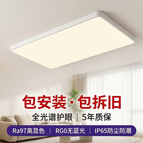 全光谱护眼LED吸顶灯包安装
