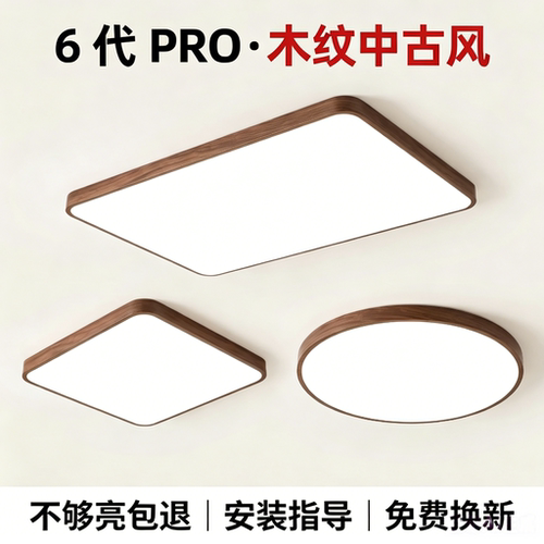 木纹色新中式LED吸顶灯客厅主灯