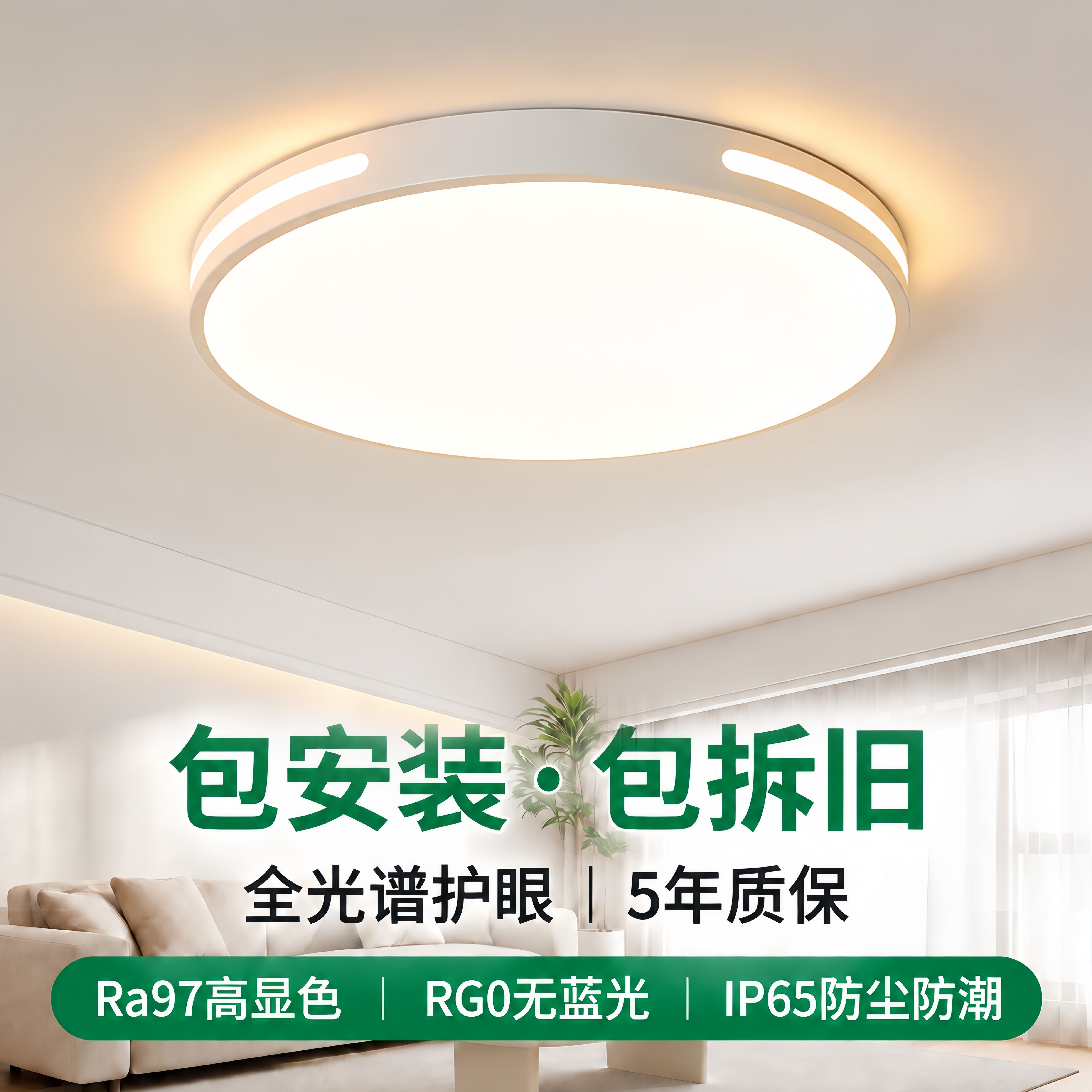 免费包安装全光谱护眼吸顶灯