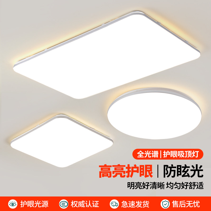 客厅灯现代简约大气房间卧室长方形大厅套餐餐厅超薄LED吸顶灯具,家装灯饰光源,客厅吸顶灯,淘宝优惠券,粉丝福利购,淘宝优惠卷