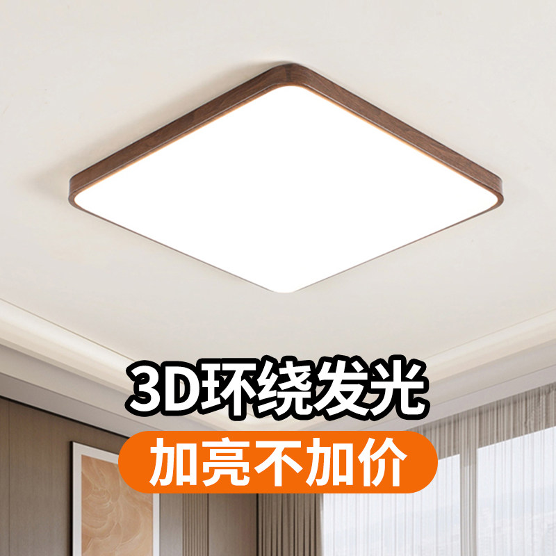 木纹色新中式LED吸顶灯客厅主灯卧室书房餐厅房间中古风家用灯具