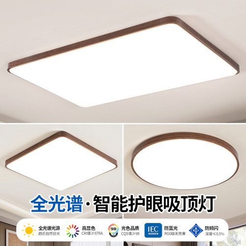 木纹色新中式LED吸顶灯客厅主灯卧室书房餐厅房间中古风家用灯具