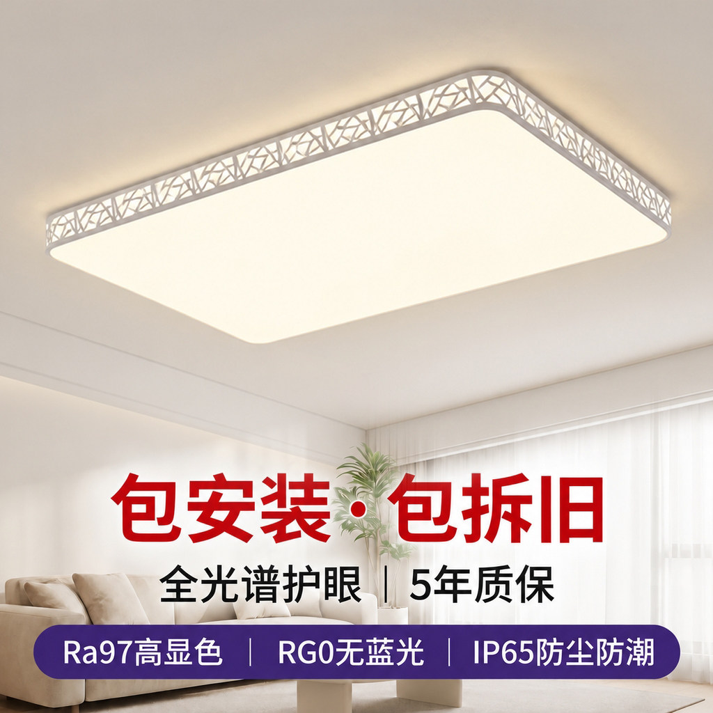 全光谱护眼LED吸顶灯免费安装