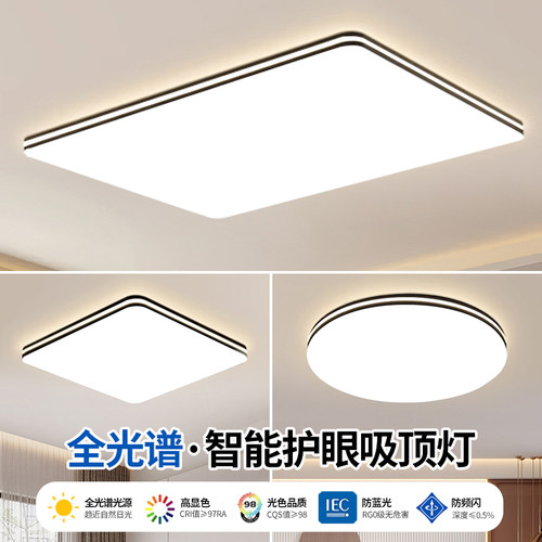 led吸顶灯简约现代大气2026新款客厅大灯卧室灯主灯全屋套餐灯具