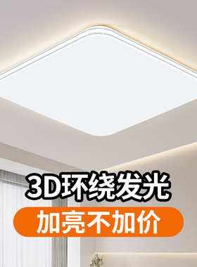正方形led吸顶灯简约现代大气2025新款客厅灯卧室书房灯中山灯具