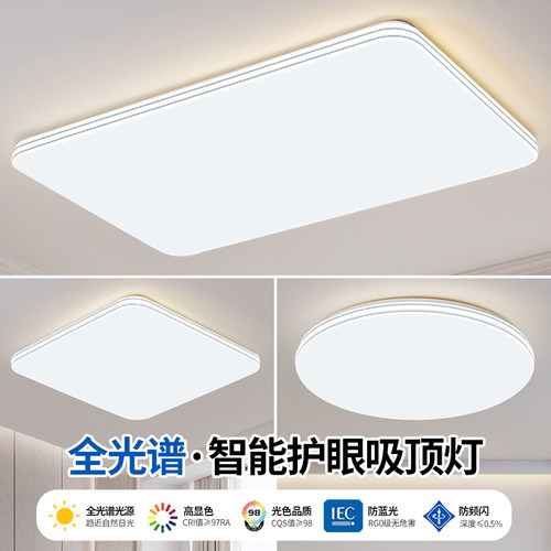 家用灯具客厅主灯简约现代大气新款led吸顶灯卧室灯全屋2026新款