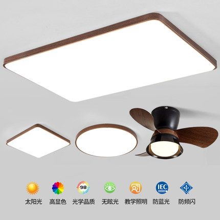 客厅大灯现代简约大气超薄胡桃木色新中式led吸顶灯中山灯具套餐