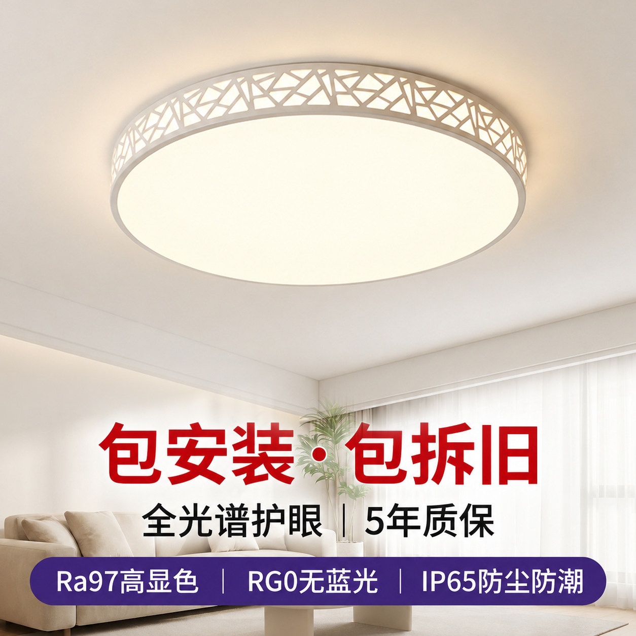 全光谱护眼LED吸顶灯包安装