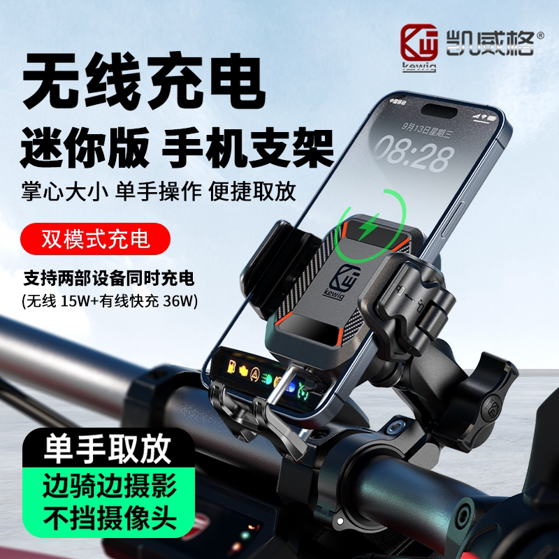 凯威格摩托车手机支架可充电防震自行车手机架