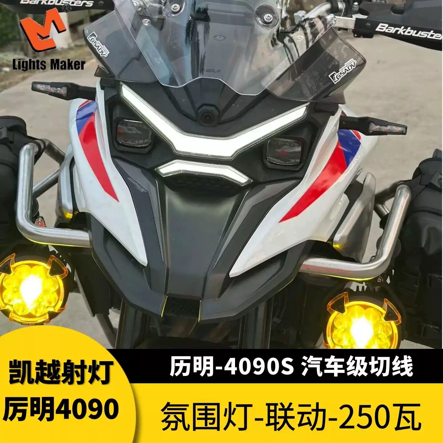摩托车远近光射灯拉力车改装护杠灯历明射灯4090S强光喇叭爆闪灯