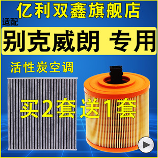 空调滤清器 原装 升级1.5 适配别克 1.3T 空气滤芯 1.5T 1.0T 威朗
