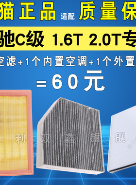 适配奔驰C180L C2001.6T 2.0T 15 16 17 18款空气滤芯空调滤清器