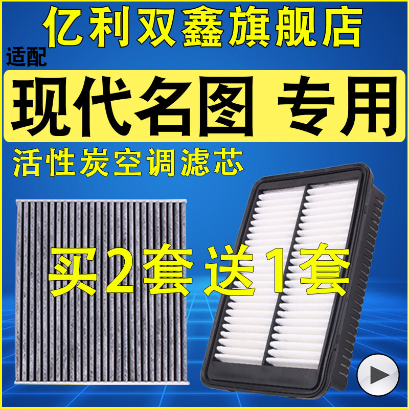 适配现代 名图 空气滤芯空调滤芯滤清器1.8 2.0原装升级 空滤1.6T