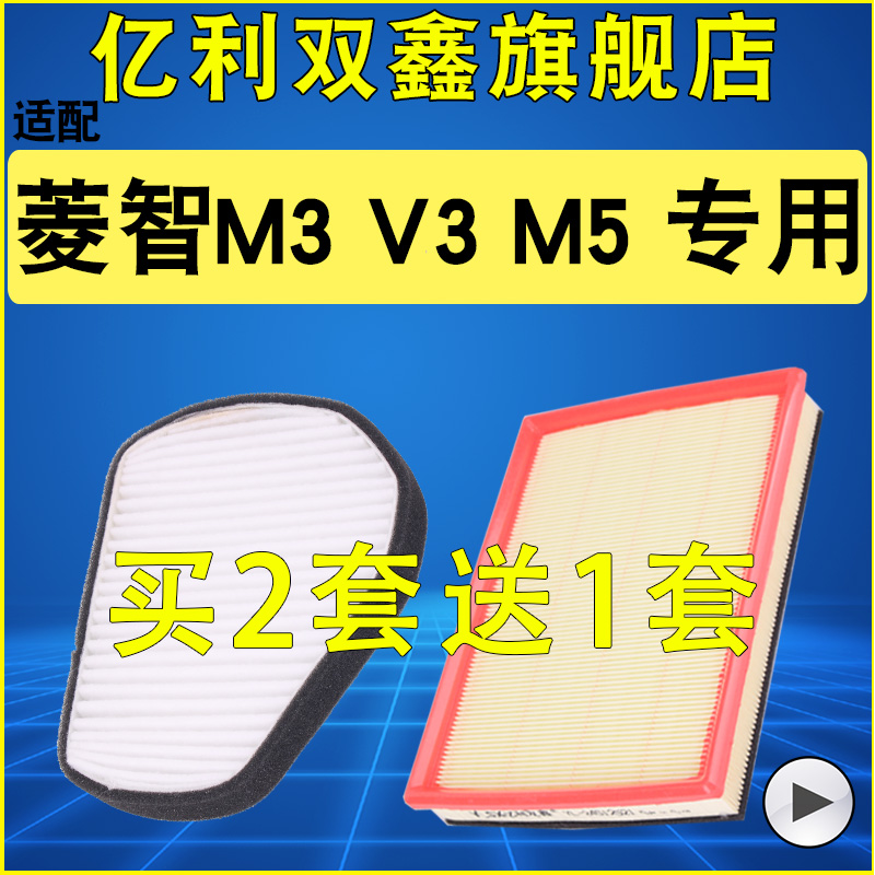 【风行菱智M3V3M5】空滤空调滤