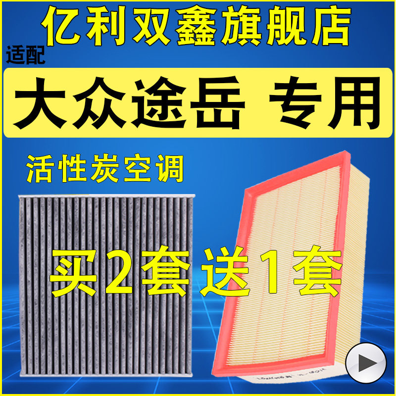 适配大众途岳空气滤芯空调滤清器机油格三滤1.4 1.5 2.0T原厂升级