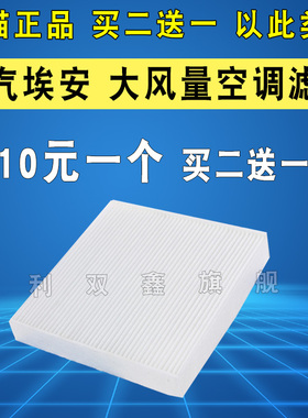 适配广汽埃安AION S Y V LX炫530魅580 630 GE3空调滤芯原厂升级