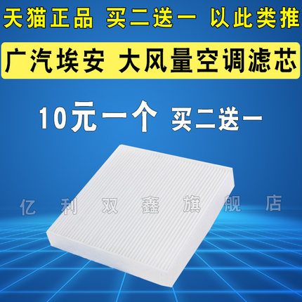 适配广汽埃安AION S Y V LX炫530魅580 630 GE3空调滤芯原厂升级