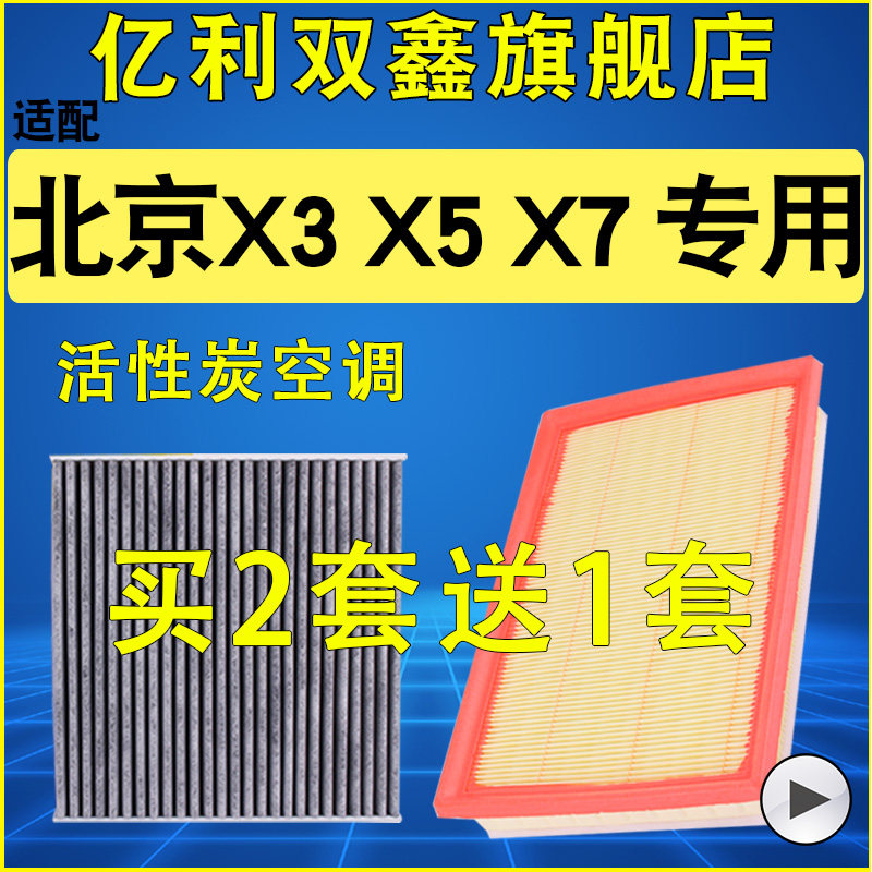 【北京X3X5X7】空气滤空调滤芯