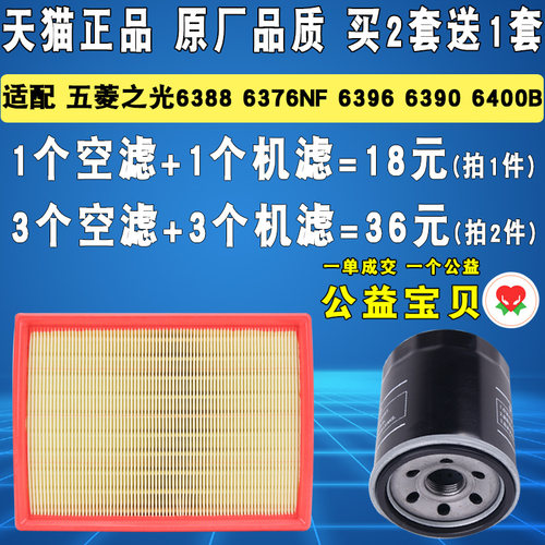 适配五菱之光荣光S6376NF滤芯
