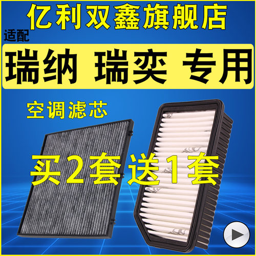 适配现代 瑞纳 瑞奕 空气滤芯 空调滤清器 原装升级 空滤 1.4 1.6 - 封面