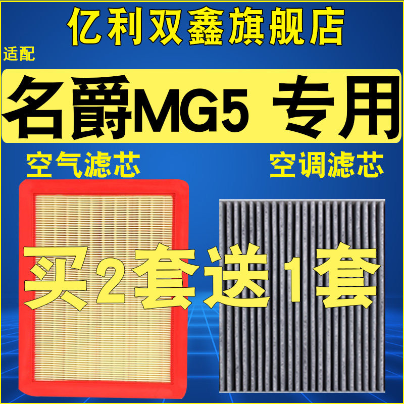 适配名爵MG5原厂升级滤芯滤清器