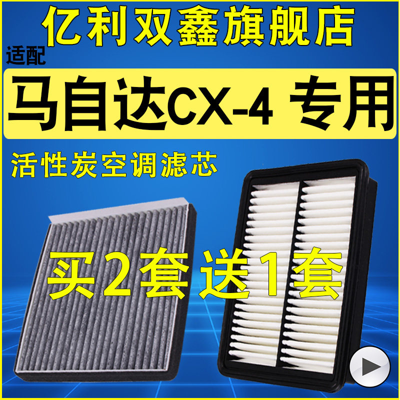 【马自达CX-4】空气滤芯空调滤芯