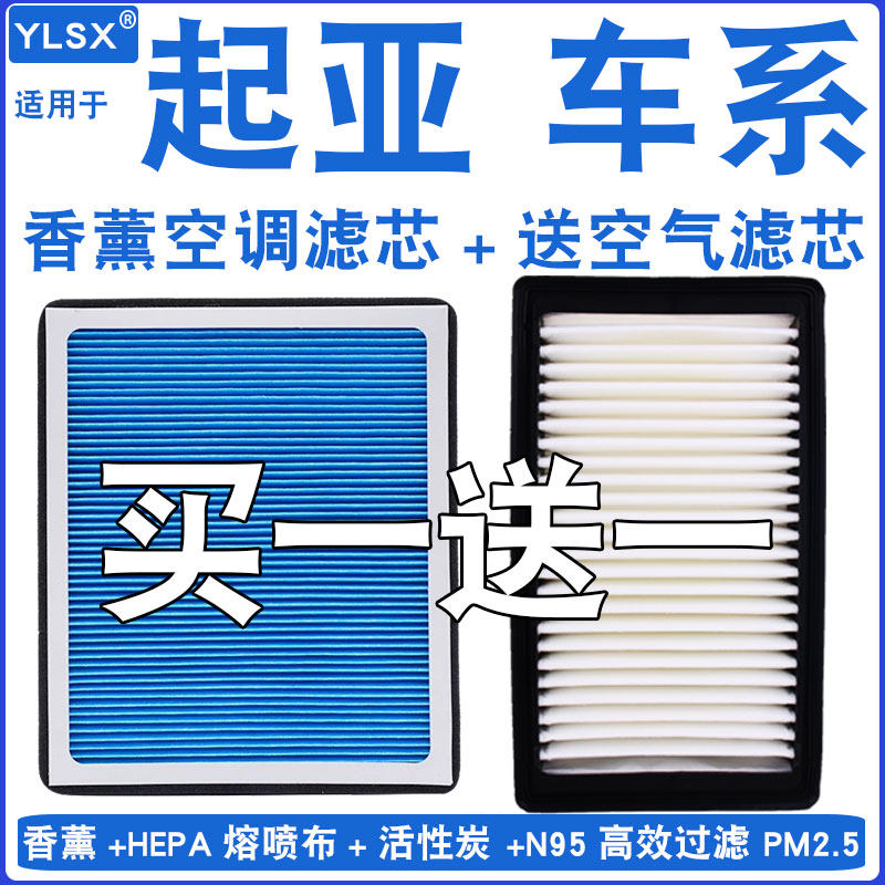 【起亚】香薰活性炭空调滤芯空滤