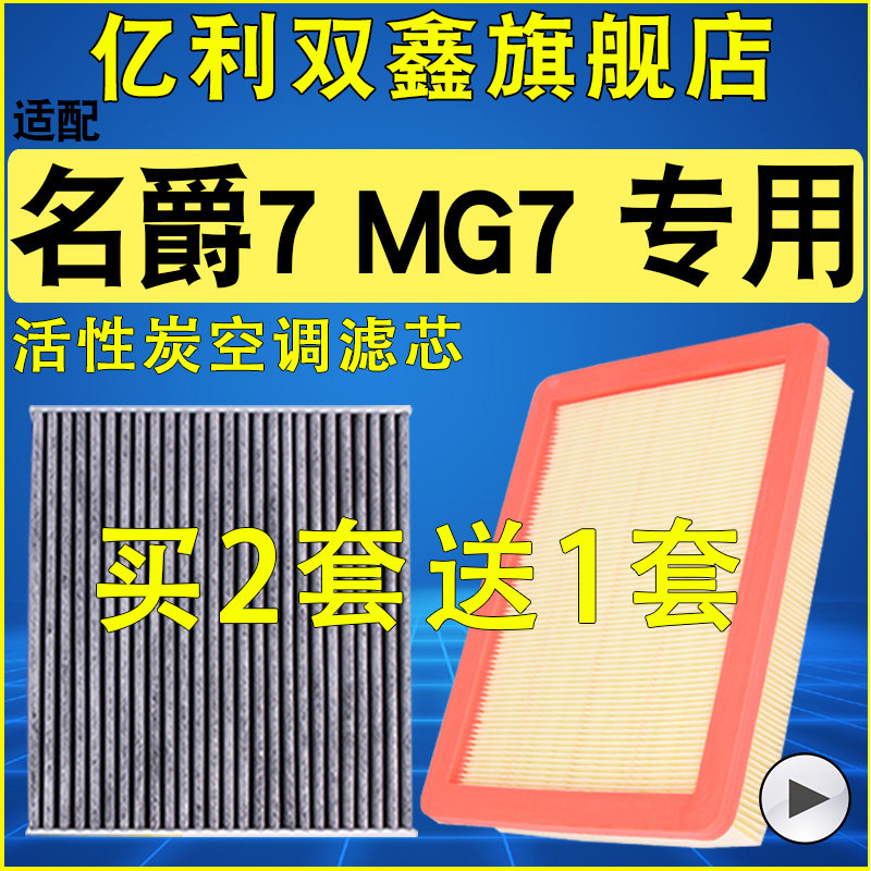 【MG7名爵7】空气滤空调滤清器