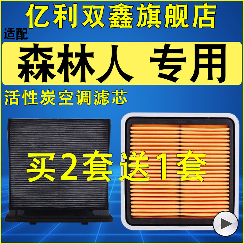 【森林人】空气滤芯空调滤芯
