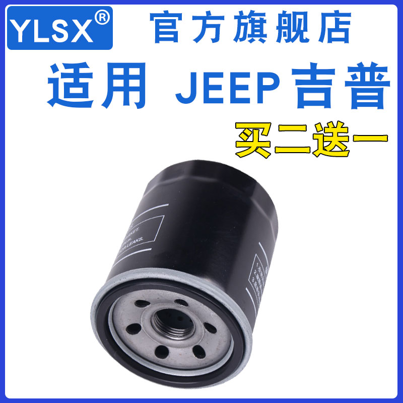 适配吉普JEEP机油滤芯