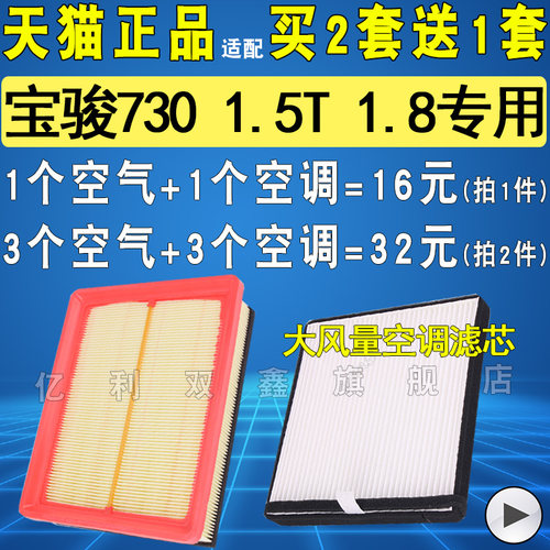 宝骏730空气滤空调滤机滤原厂