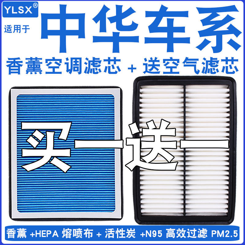 【中华】活性炭空调滤芯香薰空滤