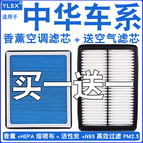 【中华】活性炭空调滤芯香薰空滤