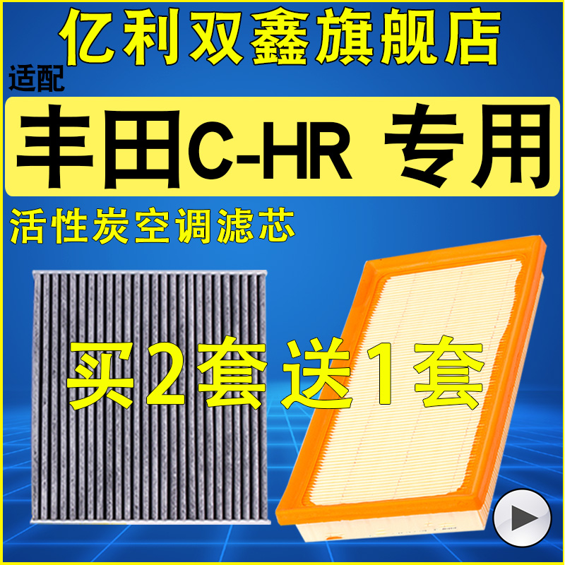适配丰田C-HR空气滤芯空调滤芯