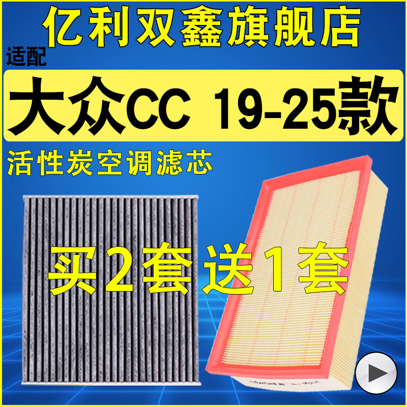 适配新款大众CC空气滤芯空调滤清器原装升级空滤19-25款 2.0T专用