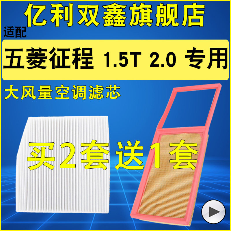 【五菱征程】空气滤芯空调滤清器