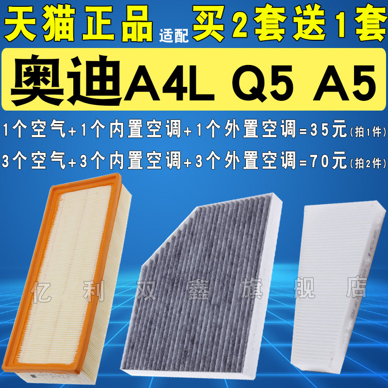 奥迪A4LQ5空气滤芯空调滤芯
