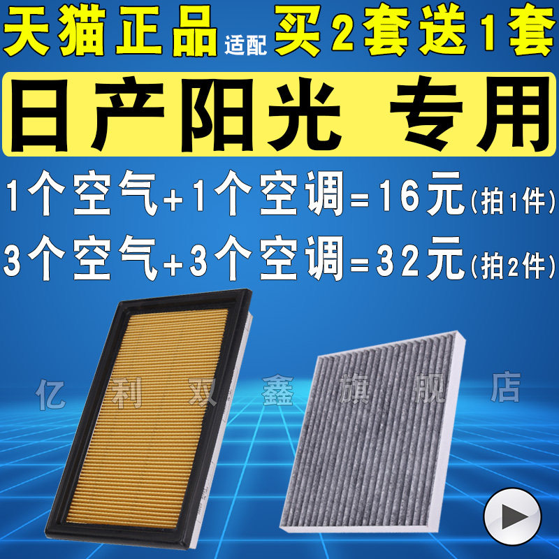 适配11-18款日产阳光空气滤芯新阳光空滤清器空调滤芯格原厂升级