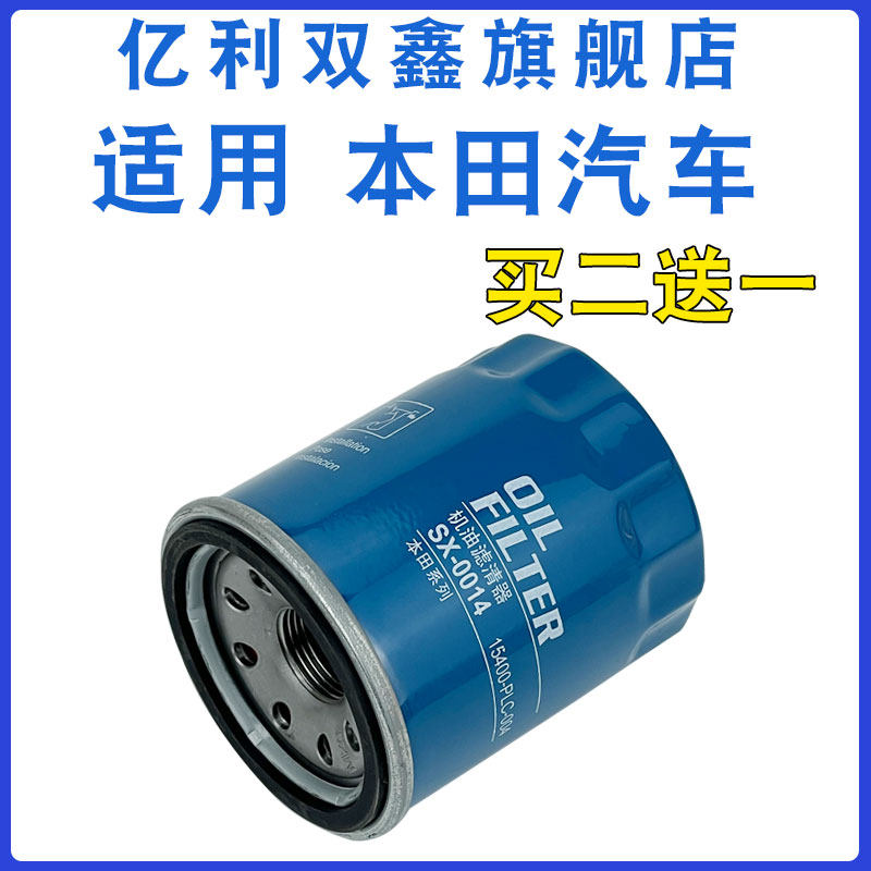 适配雅阁思域飞度XRV锋范CRV凌派竞哥瑞杰德缤智冠道机滤机油滤芯