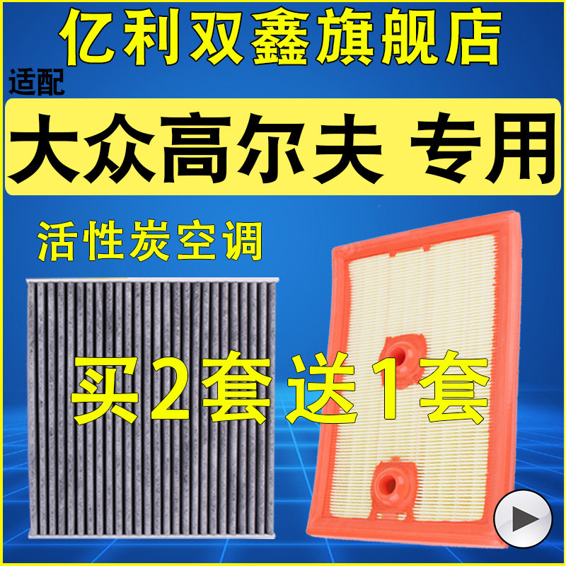 适配大众高尔夫7 8空气滤芯空调滤清器原装升级正品活性炭好货
