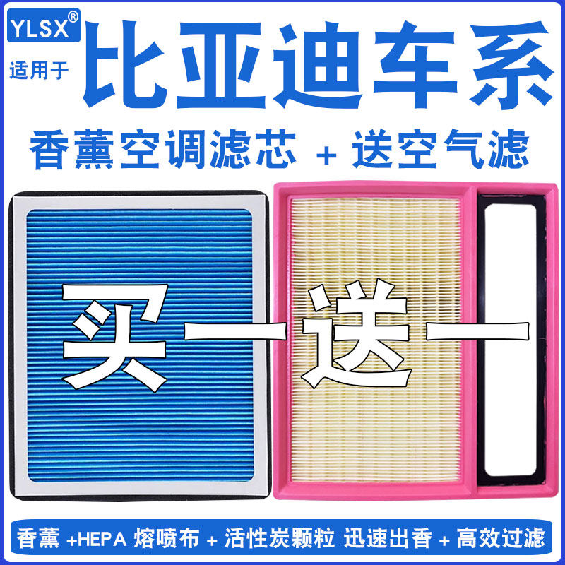 适配比亚迪海豚愿秦宋唐海豹海狮驱逐舰汉ev海鸥香薰空调滤芯空滤