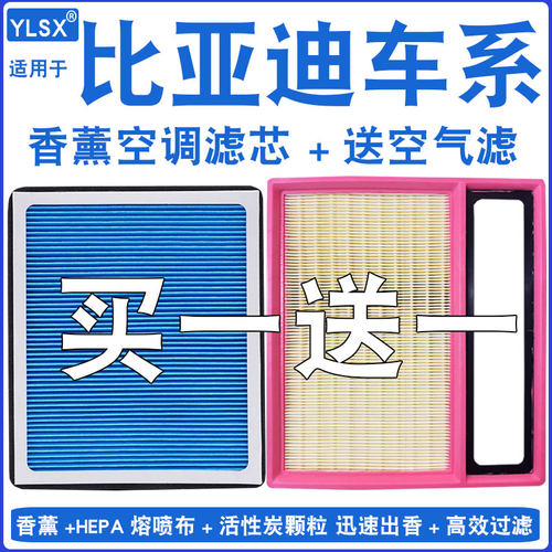 【比亚迪】香薰活性炭空调滤空滤