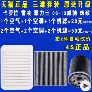 适配丰田卡罗拉雷凌逸致威驰机油滤芯空气滤芯空调三滤原厂升级