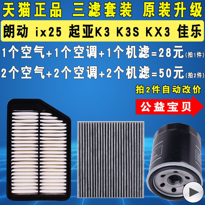 适配现代朗动ix25起亚k3 k3s kx3机油滤芯空气空调滤清器格三滤