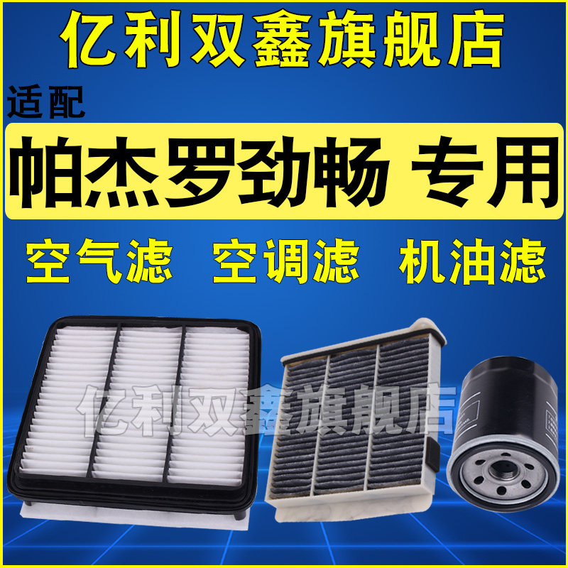 适配三菱劲畅专用滤芯滤清器