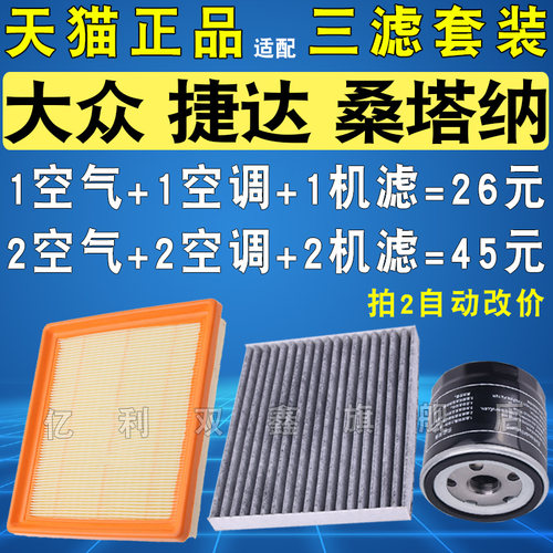 适配新捷达桑塔纳三滤原厂升级